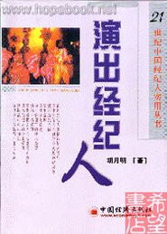 演出經(jīng)紀人 營業(yè)性演出的幕后舵手